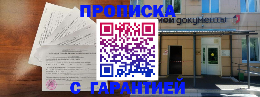 временная регистрация недорого в Воронеже